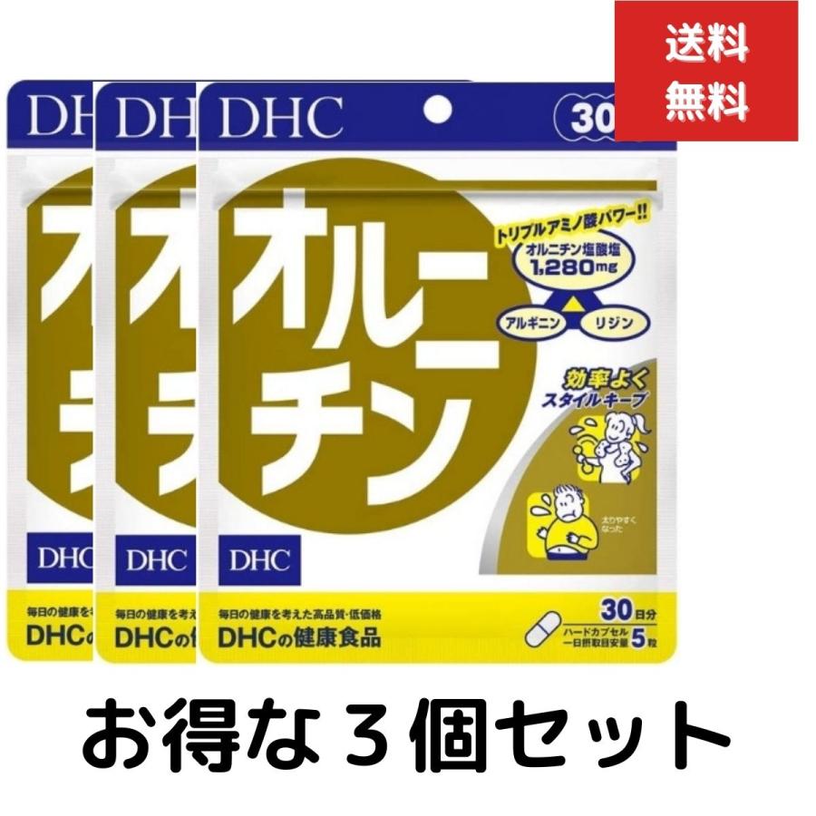格安SALEスタート格安SALEスタート3個セット DHC オルニチン 30日分 (150粒) サプリメント 健康食品 粒タイプ アミノ酸 DHC オルニチン30日分(150粒)×2袋セット