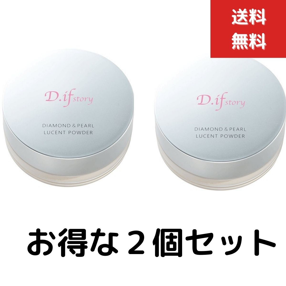 ２個セット　ディフストーリー (D.ifstory) FLベール 20g ルースパウダー くすみ シミ シワ パウダー 真珠 宝石