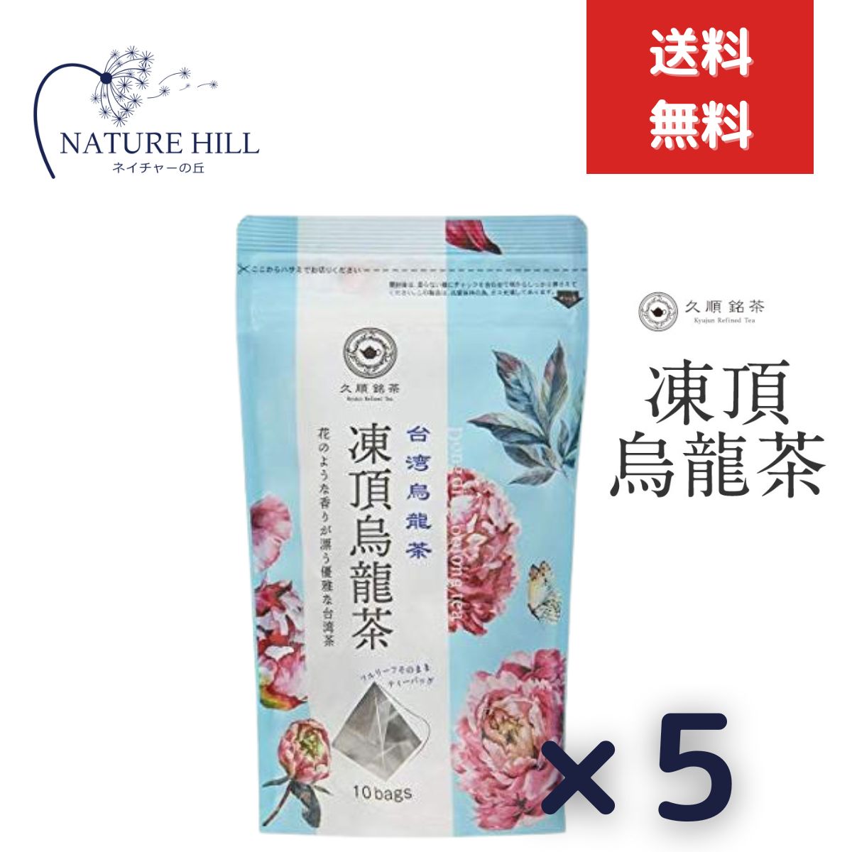 久順銘茶 凍頂烏龍茶 烏龍茶 ティーバッグ  2g×10P ５個セット お茶 台湾茶 中国茶 ティーパック | 