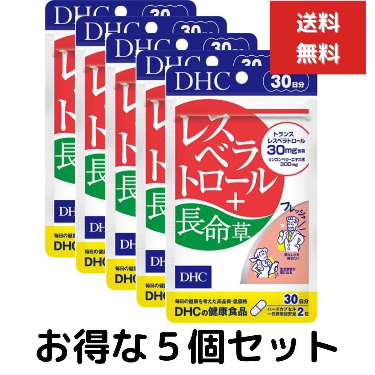 ５個セット DHC レスベラトロール + 長命草 30日分 60粒 ディーエイチシー 健康食品 サプリメント サプリ  ビタミン ビタミンC ビタミンE