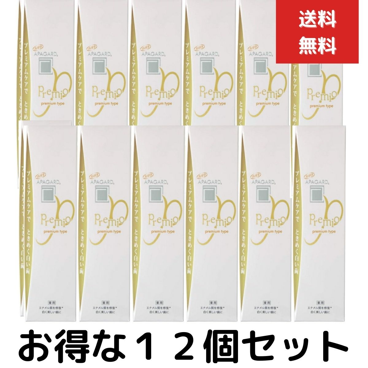 １２本セット　サンギ　アパガード　プレミオ１００ｇ 医薬部外品 ハミガキ　歯磨　APAGARD