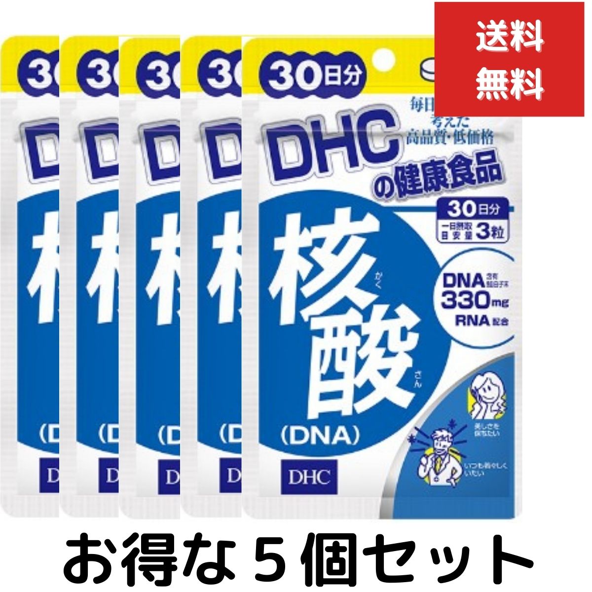 ５個セット　DHC 核酸 DNA 30日分 （90粒） ディーエイチシー サプリメント 核酸 ビタミンB RNA 健康食品
