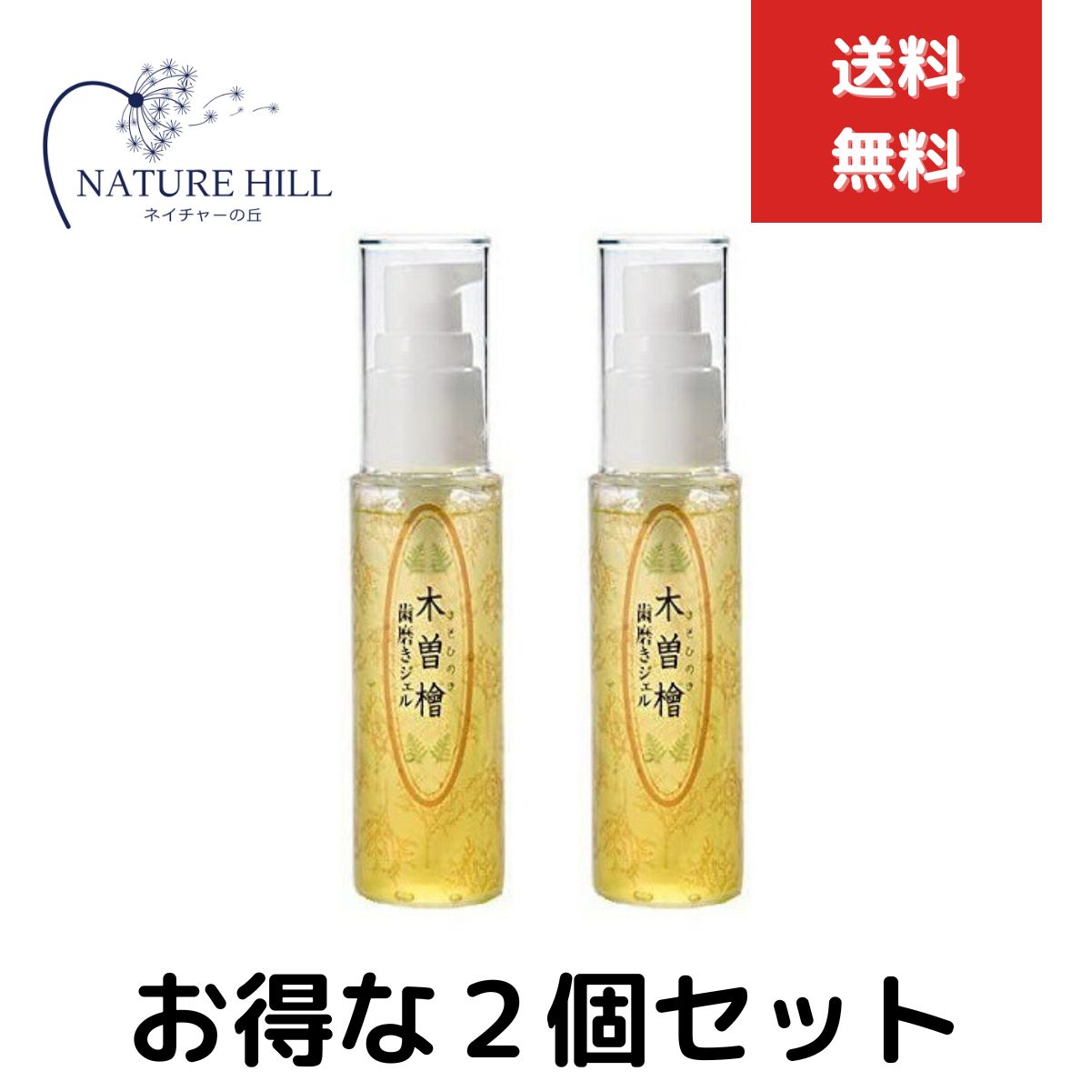 木曽檜 歯磨きジェル 単品 50g 2個セット デンタルジェル 木曽檜ジェル 歯磨きジェル ハミガキジェル 子供 天然 除菌 歯周病 日本製 はみがき粉 はみがき | 