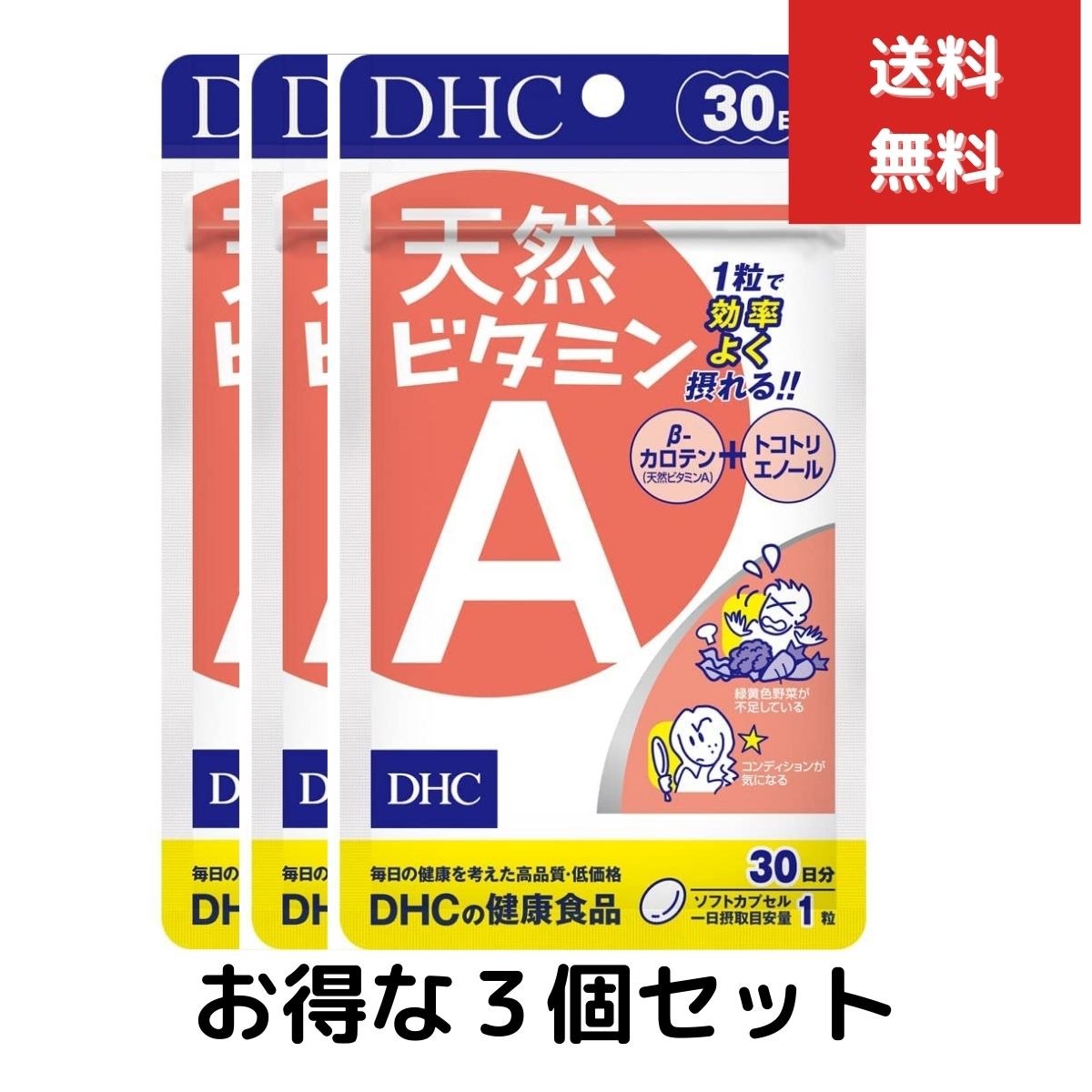 DHC 天然ビタミンA