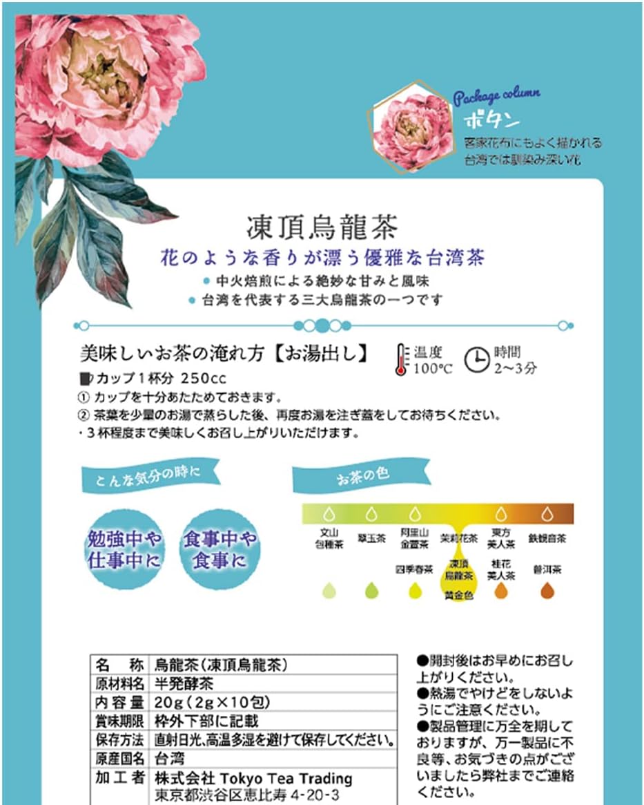 久順銘茶 凍頂烏龍茶 烏龍茶 ティーバッグ  2g×10P ５個セット お茶 台湾茶 中国茶 ティーパック |  | 01
