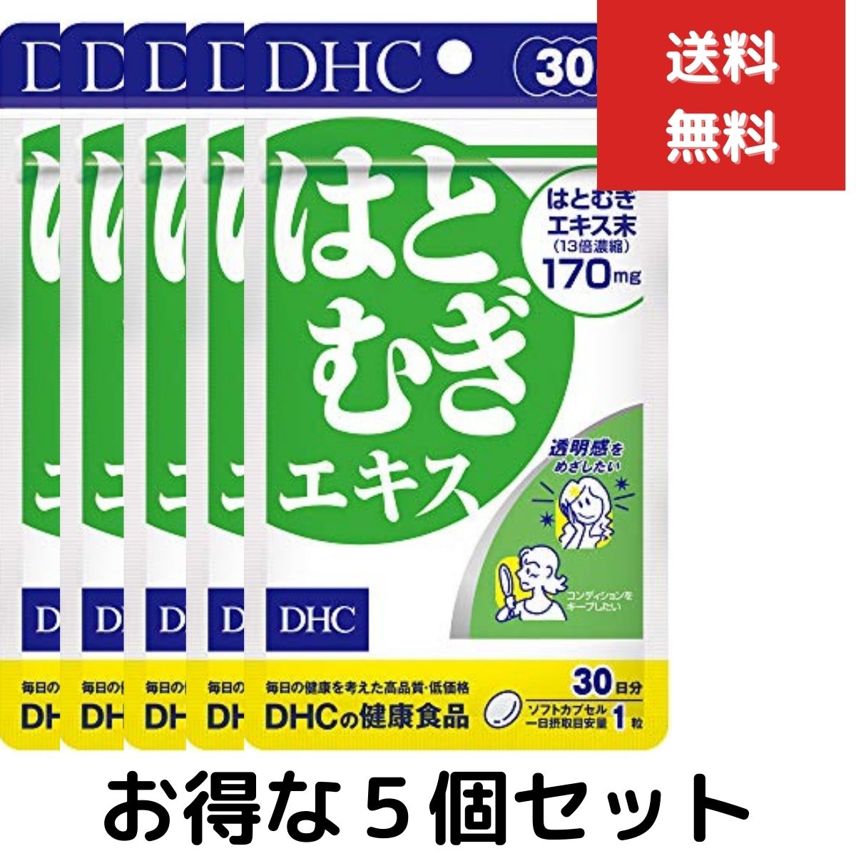 ５個セット DHC はとむぎエキス 30日分 30粒 TKG120 21g ハト麦 サプリ 美容 dhc ビタミン サプリメント　はとむぎ スキンケア