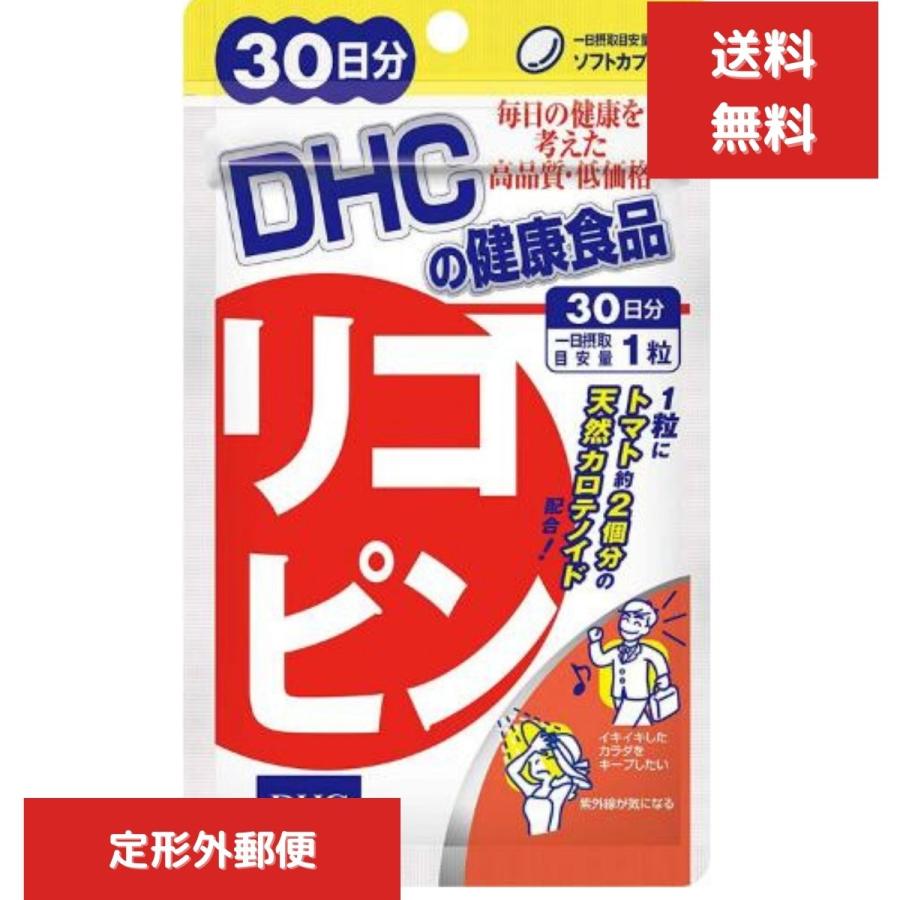 DHC リコピン 30日分 30粒 サプリメント サプリ 健康食品 ディーエイチシー　トコトリエノール 男性 ビューティー