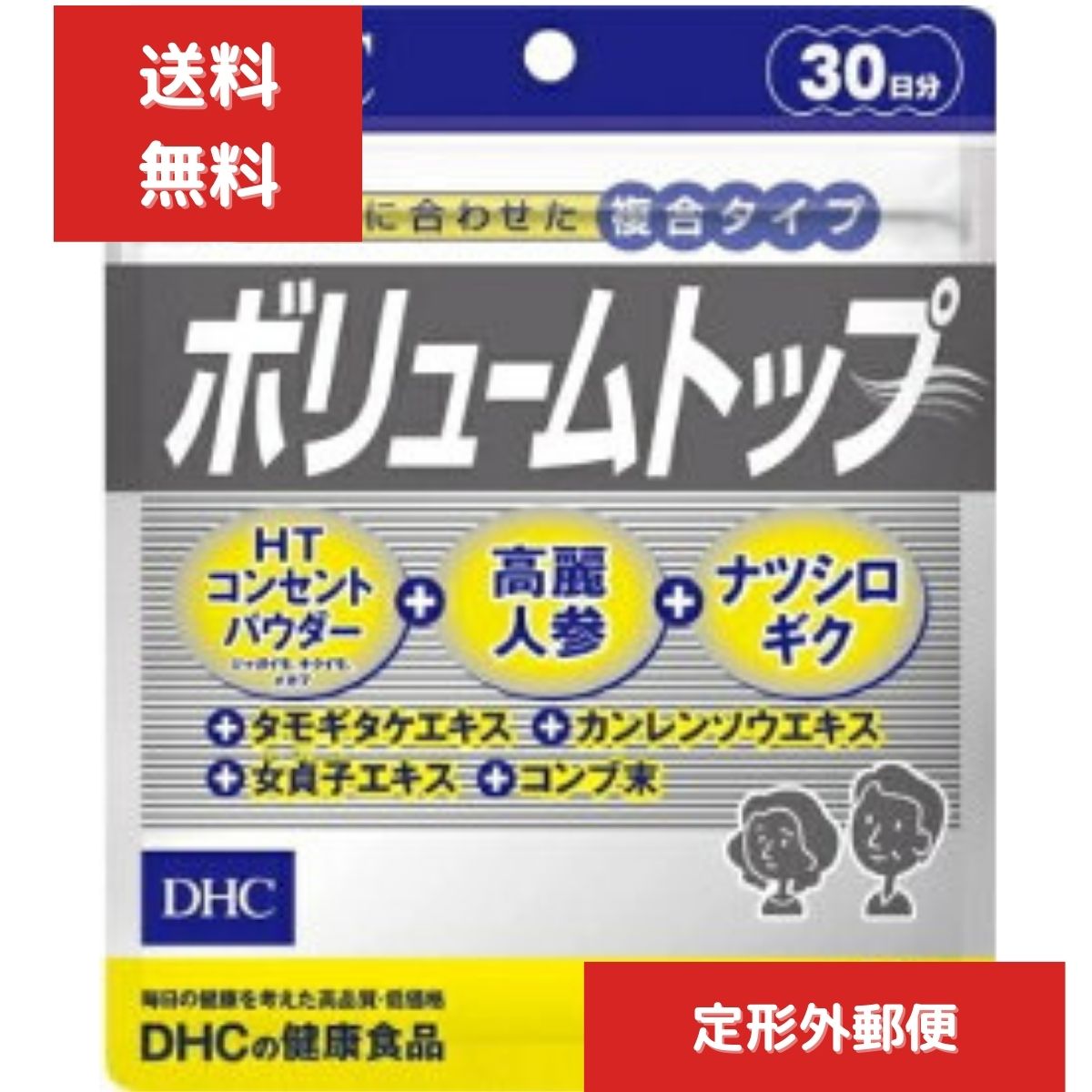 激安通販のDHC ボリュームトップ 30日分 （180粒） タモギダケ 高麗