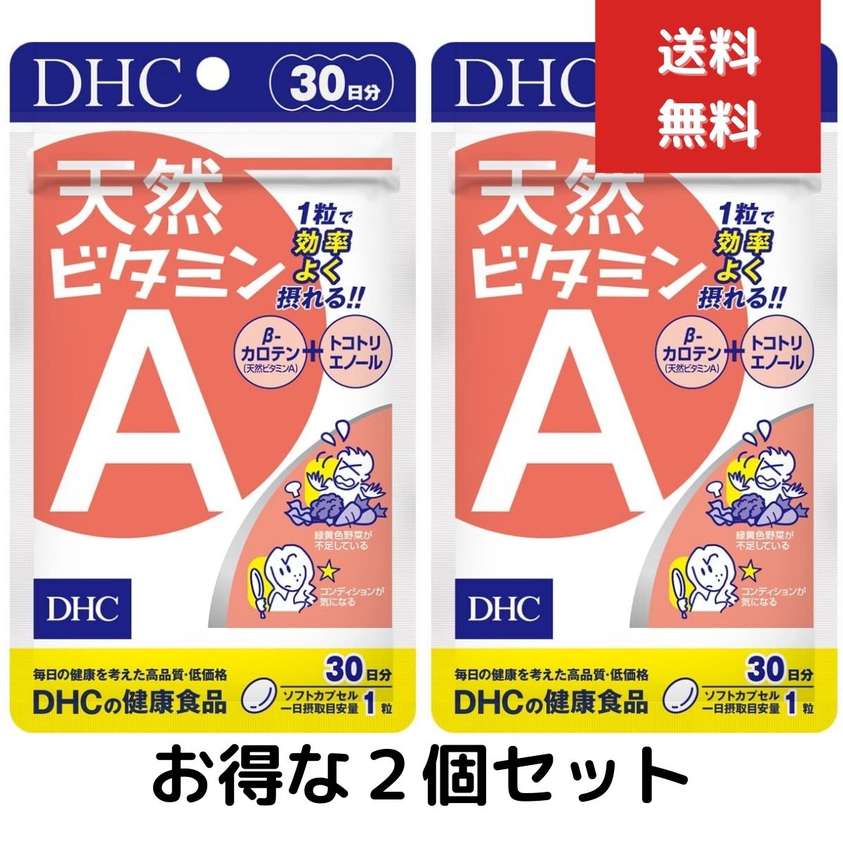 春夏新作２個セット DHC 天然ビタミンA サプリメント β―カロテン 30日