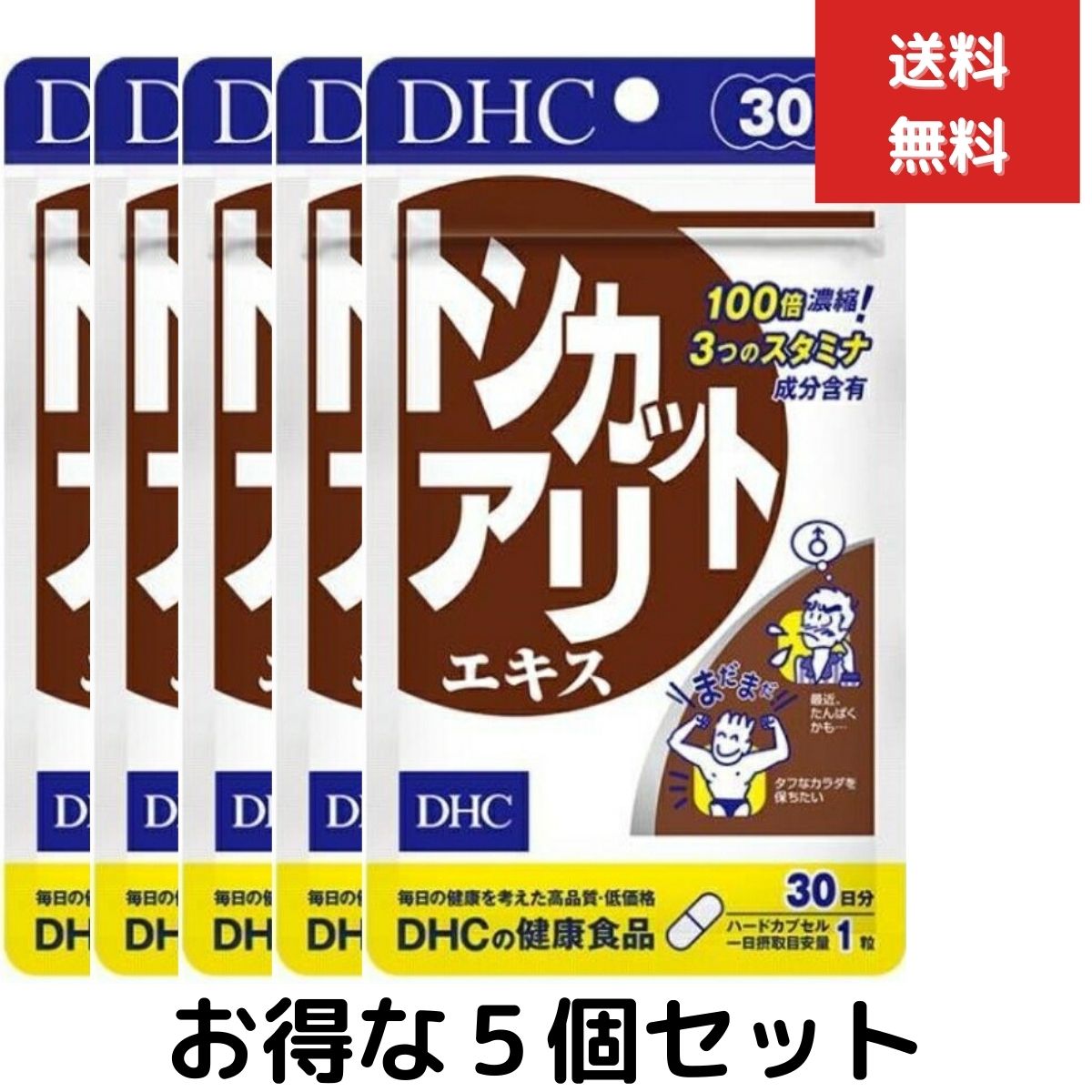 ５個セット DHC トンカットアリエキス 30日分 30粒 サプリメント トンカットアリ　亜鉛 セレン 健康食品 エネルギッシュ