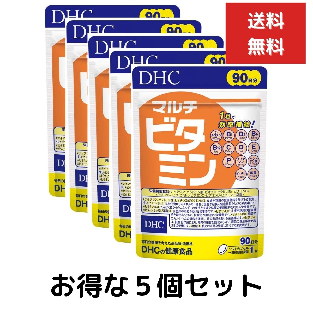 ５個セット DHC マルチビタミン徳用90日分 サプリメント ビタミン　ナイアシン・パントテン酸・ビオチン・β-カロテン・ビタミンB1・ビタミンB2・ビタミンB6｜sunnysprout