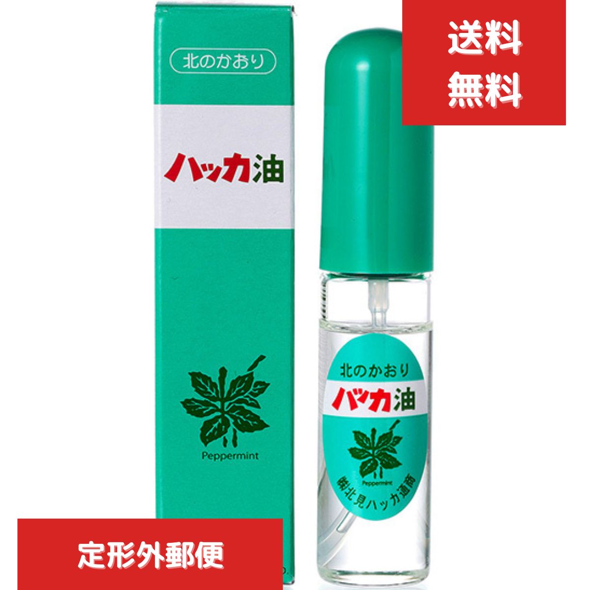 北見ハッカ ハッカ油スプレー 10ml ハッカ油 はっか ハッカオイル ハッカスプレー 薄荷 アウトドア ミント ミントオイル ミントスプレー アロマ | 