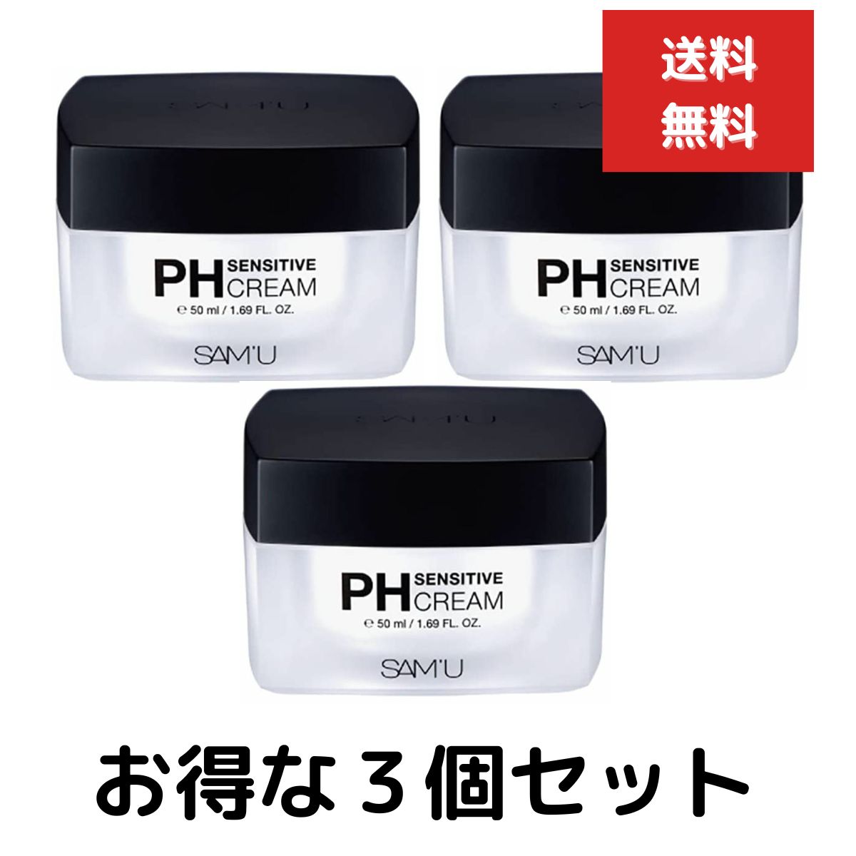サミュ PHセンシティブクリーム 50ml　PH Sensitive Cream　３個セット　保湿 ツボクサエキス シカ 敏感肌 乾燥肌 弱酸性クリーム 低刺激 油水分バランス