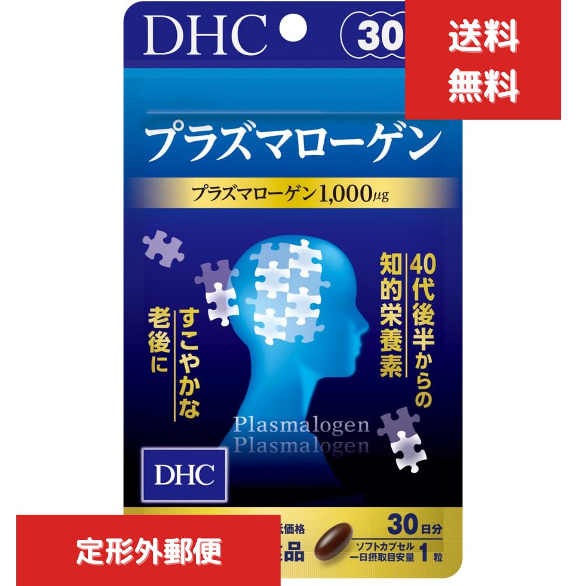DHC プラズマローゲン 30日分　30粒 サプリメント タブレット ディーエイチシーサプリ 健康食品 dha DHC epa エイジングケア 健康サプリメント｜sunnysprout