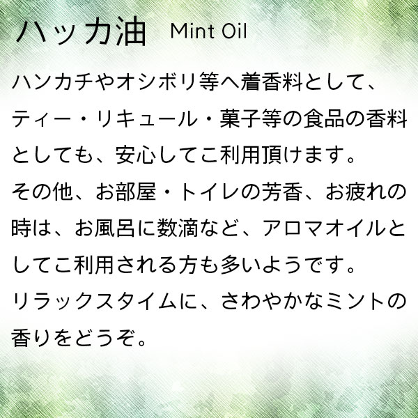 ハッカ通商 ハッカ油 ２０ｍl　ミント ミントスプレー アロマ 天然 花粉症対策 花粉症 アロマオイル ボトル マスクアロマ 花粉 花粉症 ミント |  | 02