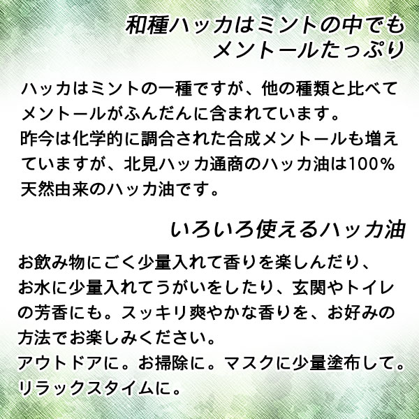 ハッカ通商 ハッカ油 ２０ｍl　ミント ミントスプレー アロマ 天然 花粉症対策 花粉症 アロマオイル ボトル マスクアロマ 花粉 花粉症 ミント |  | 03