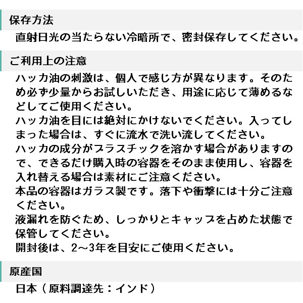 ハッカ通商 ハッカ油 ２０ｍl　ミント ミントスプレー アロマ 天然 花粉症対策 花粉症 アロマオイル ボトル マスクアロマ 花粉 花粉症 ミント |  | 04