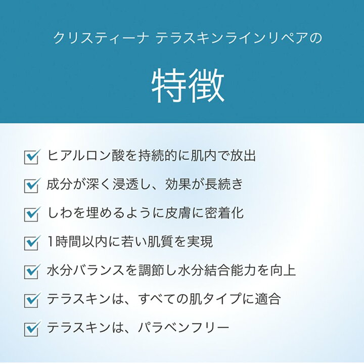 クリスティーナ テラスキン ラインリペア 30ml ３個セット 美容液 ビューティー 美容 化粧水　クリスティーナ 化粧品｜sunnysprout｜07