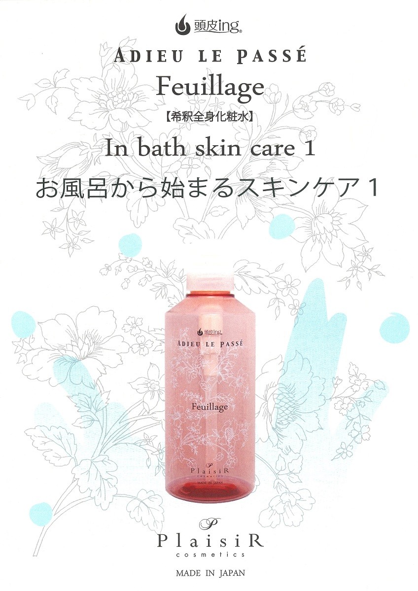 フィヤージュ 450ml （全身希釈化粧水） ダメージ ヘアケア アデュール