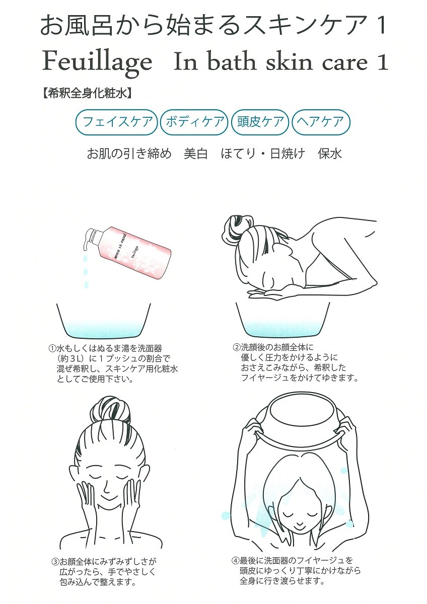 フィヤージュ 450ml （全身希釈化粧水） ダメージ ヘアケア アデュール