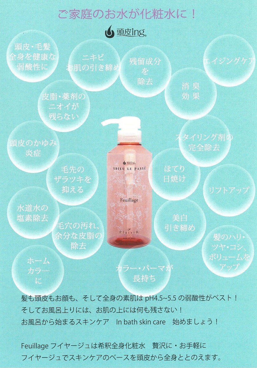 フィヤージュ 450ml （全身希釈化粧水） ダメージ ヘアケア アデュール・パセ : 004 : 素の髪工房 - 通販 - Yahoo!ショッピング