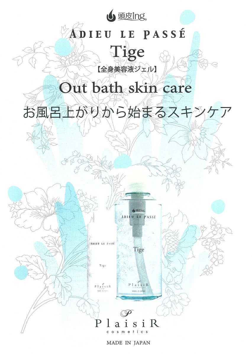 ティージュ 150ml （全身美容ジェル） アデュール・パセ : 005 : 素の