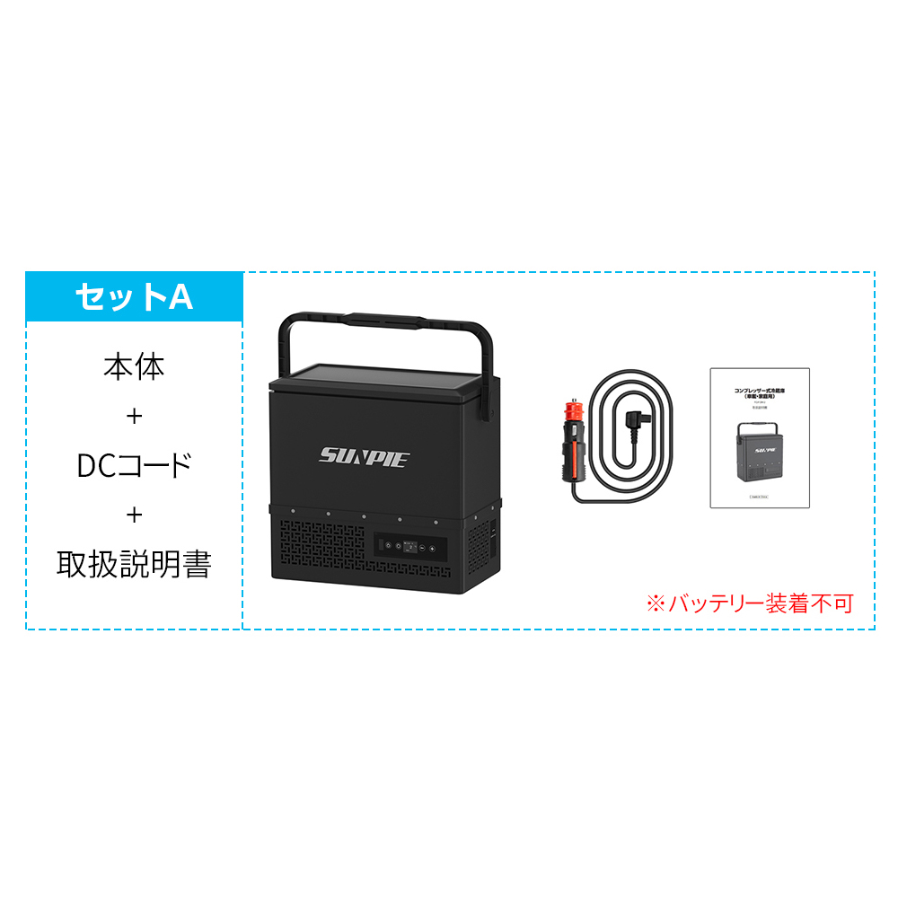 SUNPIE 車載冷蔵庫 ポータブル冷蔵庫 12L バッテリー 小型 内蔵可 -20