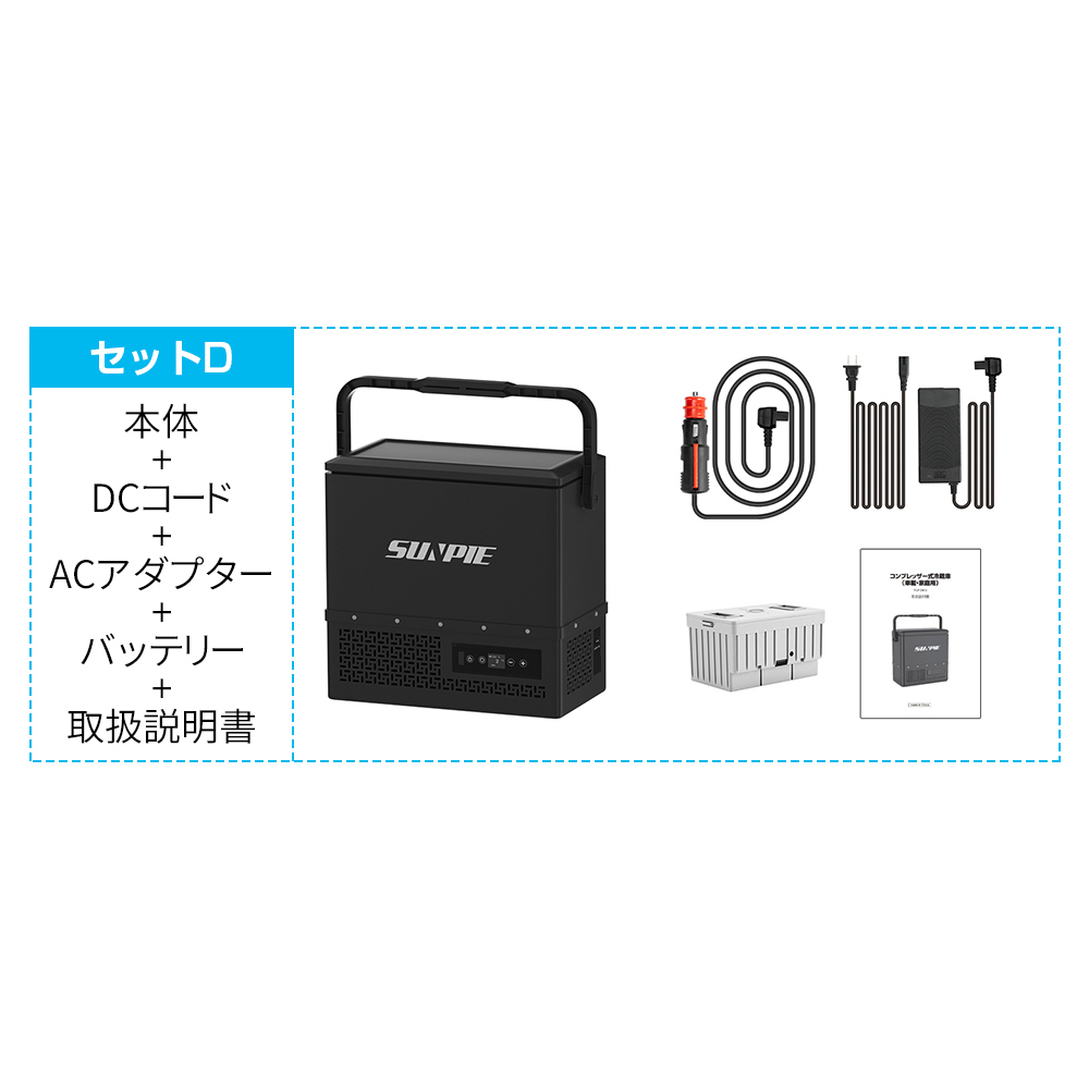SUNPIE 車載冷蔵庫 ポータブル冷蔵庫 12L バッテリー 小型 内蔵可 -20