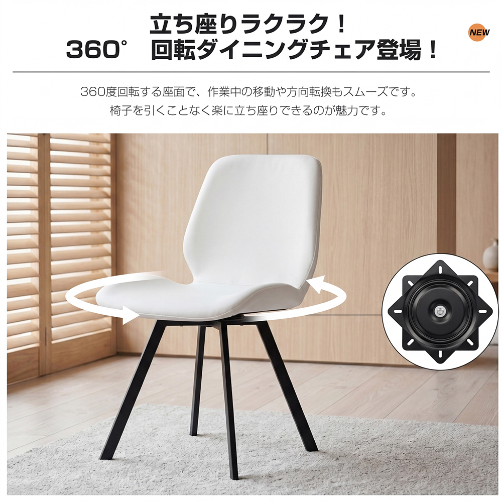 ダイニングチェア 回転 椅子 PUレザー クッション スチール脚 おしゃれ
