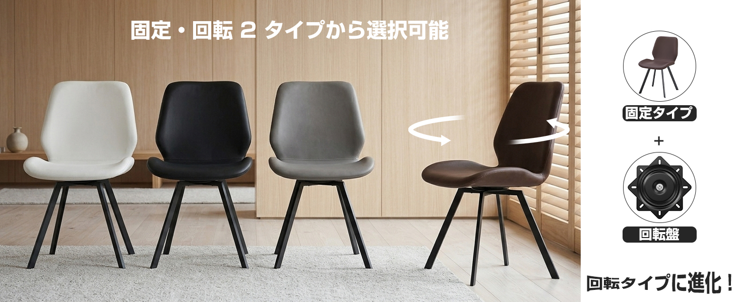 ダイニングチェア 回転 椅子 PUレザー クッション スチール脚 おしゃれ