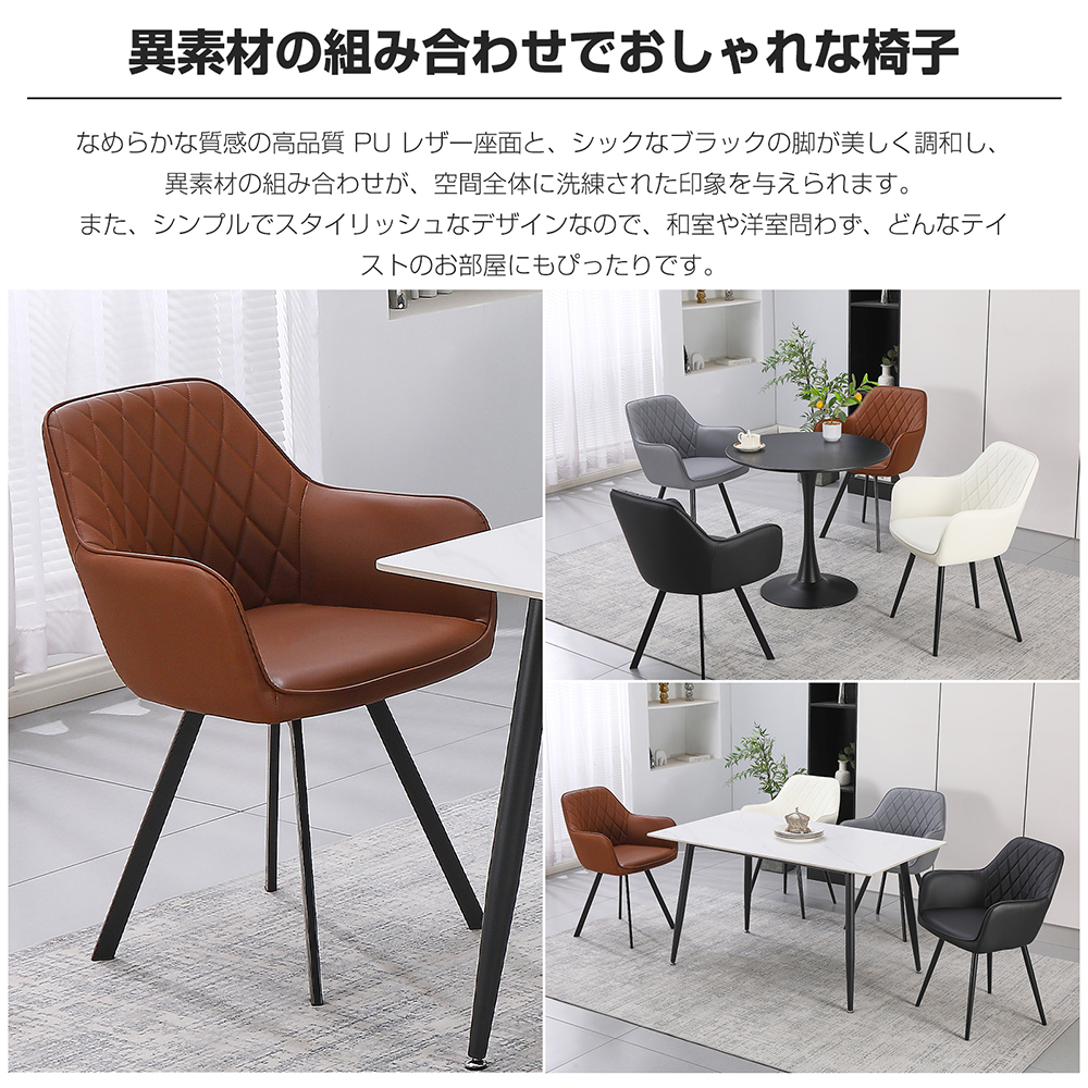 ダイニングチェア 回転 肘付き 椅子 PUレザー クッション スチール脚