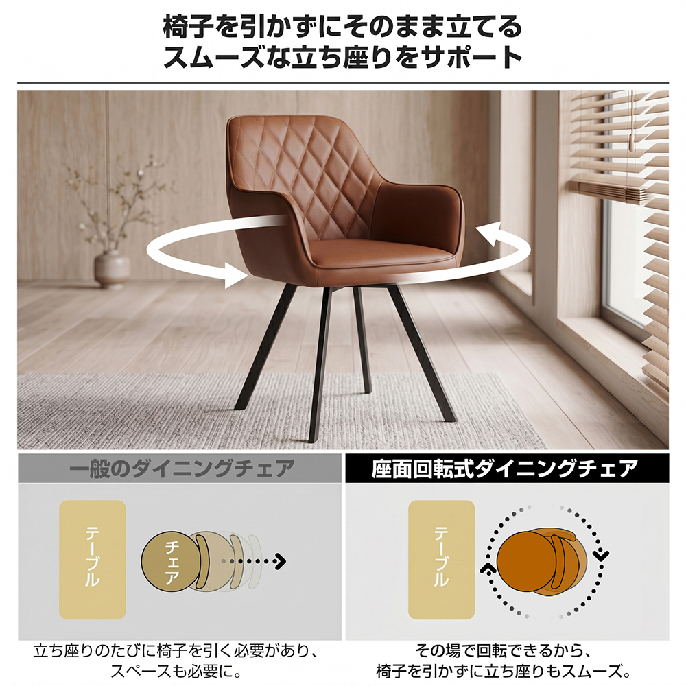 ダイニングチェア 回転 肘付き 椅子 PUレザー クッション スチール脚