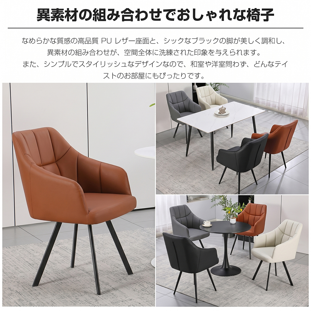 ダイニングチェア 回転 椅子 PUレザー クッ...の詳細画像3