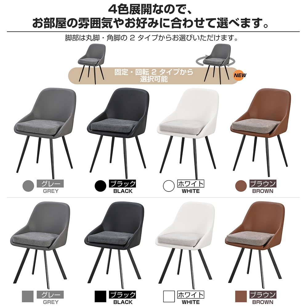 ダイニングチェア 回転 椅子 PUレザー クッション スチール脚 おしゃれ