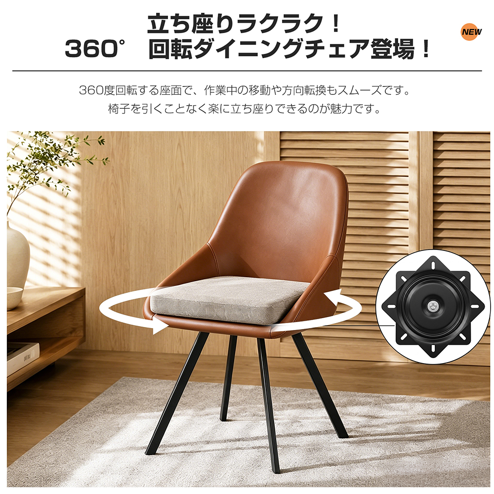 ダイニングチェア 回転 椅子 PUレザー クッション スチール脚 おしゃれ