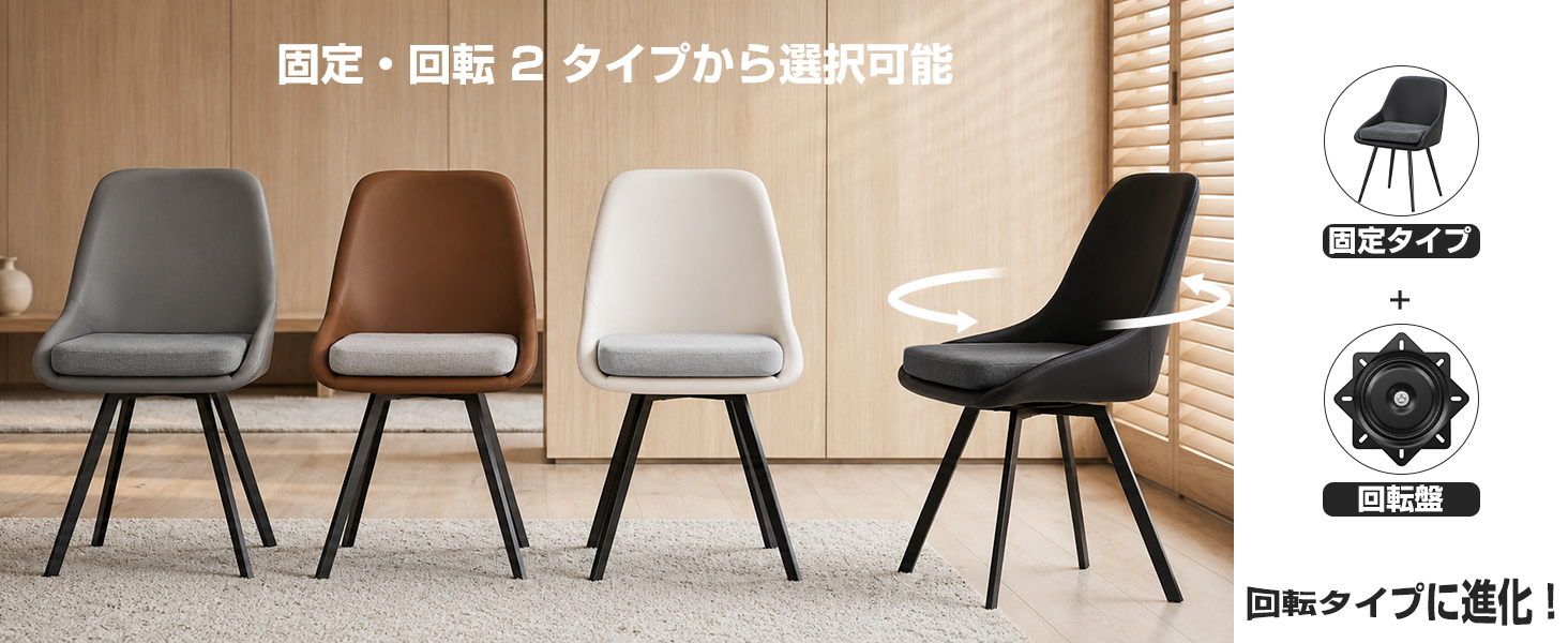 ダイニングチェア 回転 椅子 PUレザー クッション スチール脚 おしゃれ