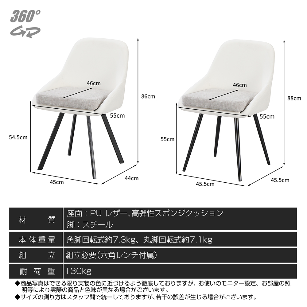 【送料込み】ダイニングチェア ホワイト 合皮 スチール脚 ダイニングチェア 回転 椅子 PUレザー クッション スチール脚 おしゃれ