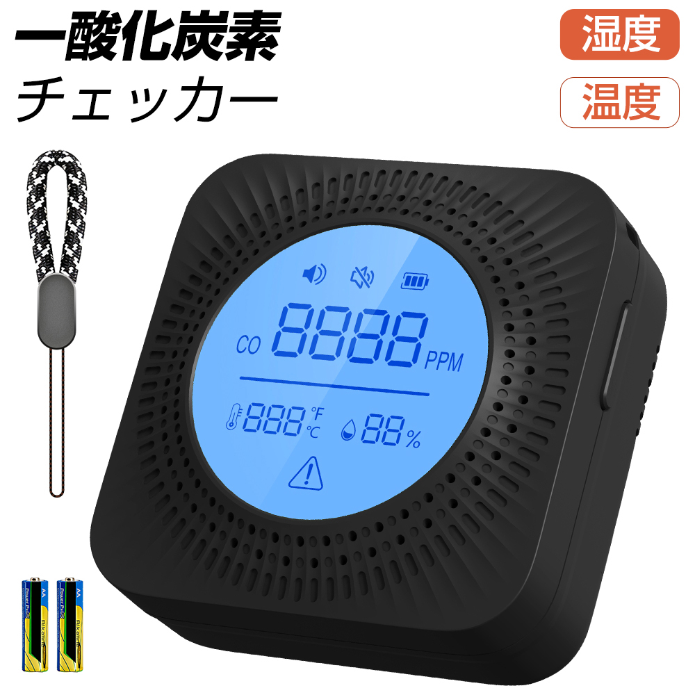 一酸化炭素チェッカー 一酸化炭素警報器 一酸化炭素検知器 日本語音声 85dB大音量 電池式 | ブランド登録なし