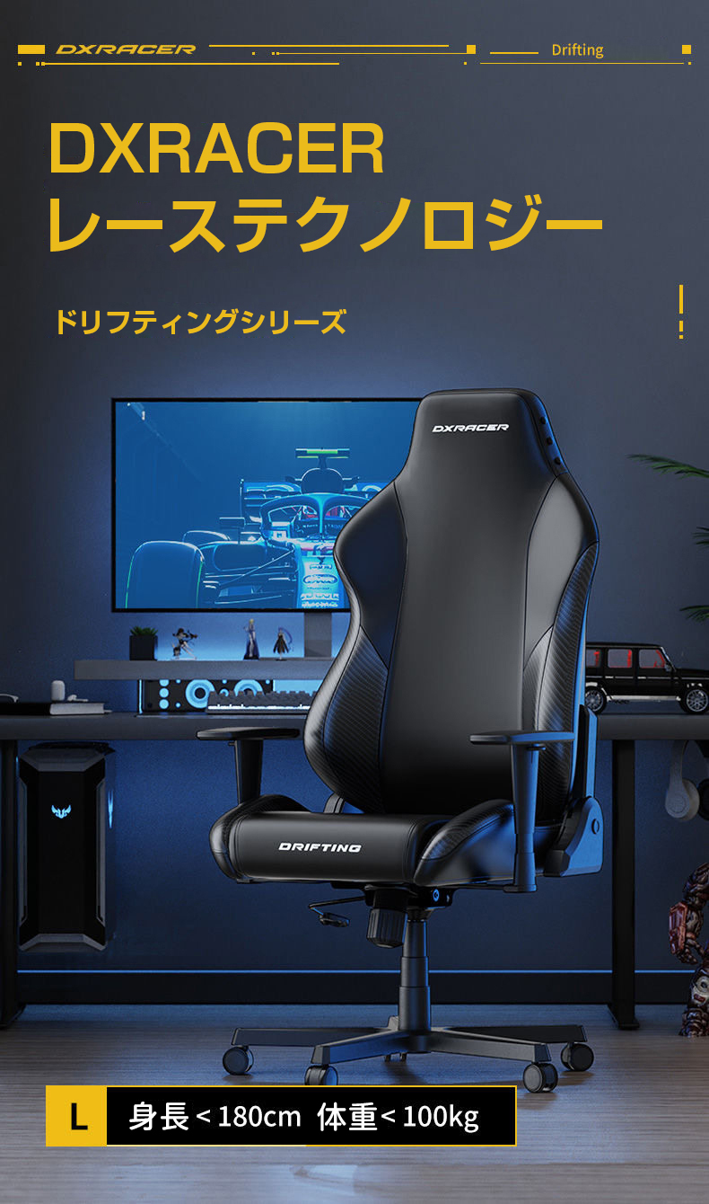 【受け渡し決定】パソコンチェア DXRacer ゲーミングチェア Driftingシリーズ リクライニング おしゃれ