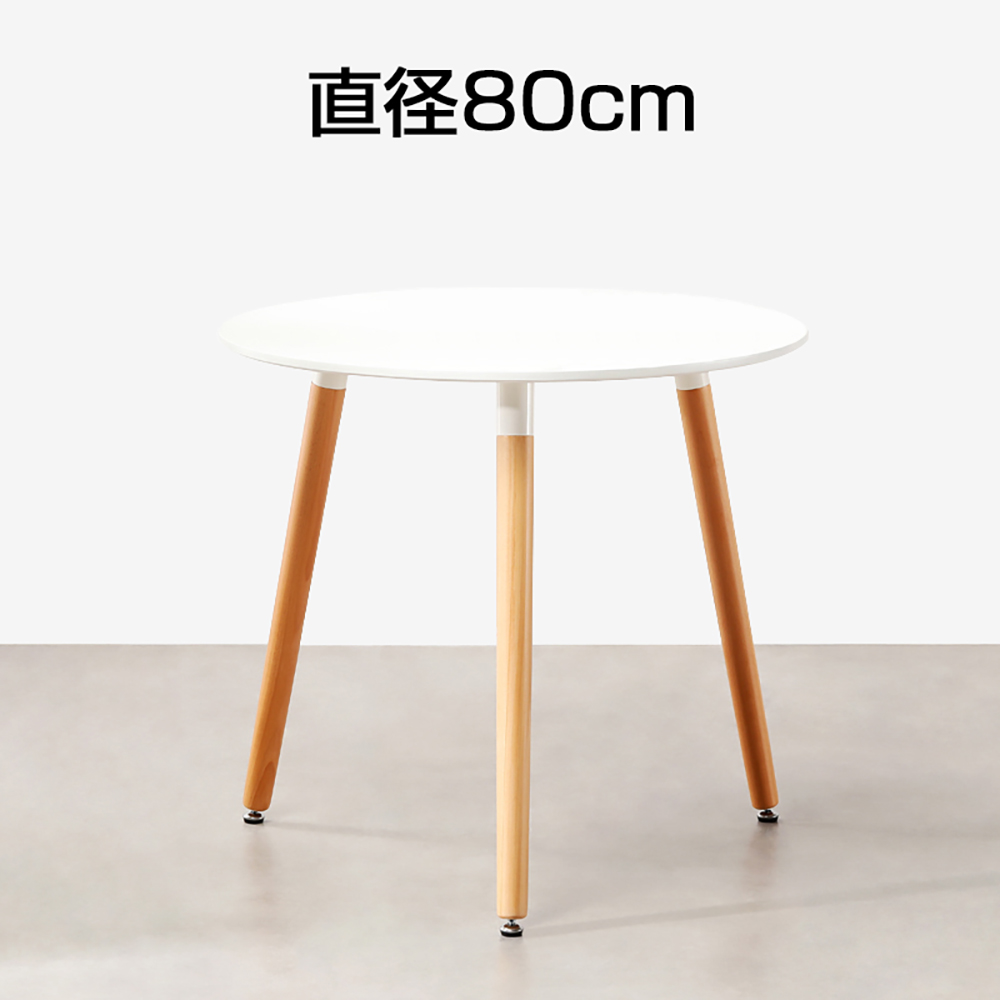 ダイニングテーブル おしゃれ 丸 カフェテーブル 北欧風 円形 80cm