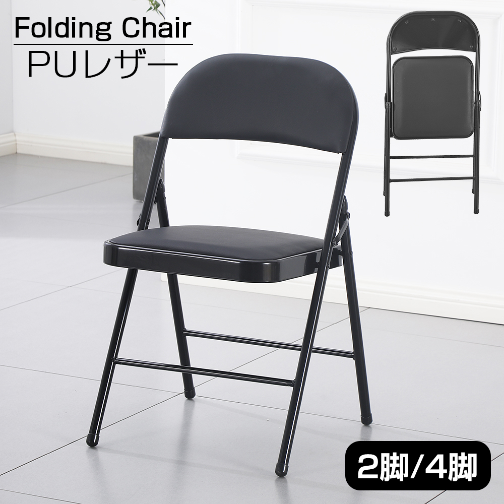 折りたたみ 椅子 パイプ PUレザー ダイニングチェア 2脚セット 4脚