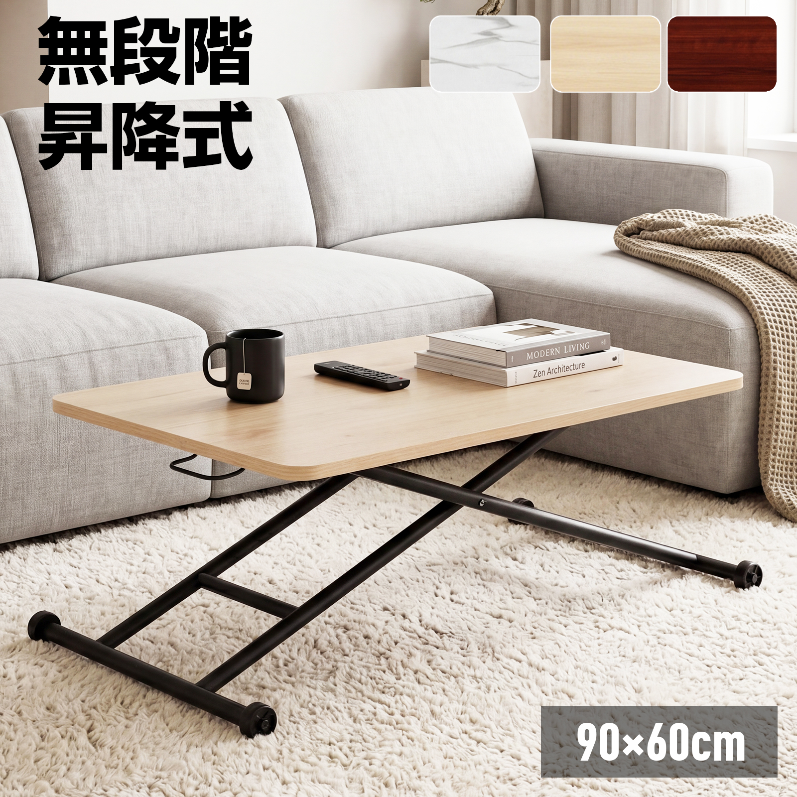 昇降式テーブル ガス圧 無段階 高さ調整 幅90×60cm ローテーブル