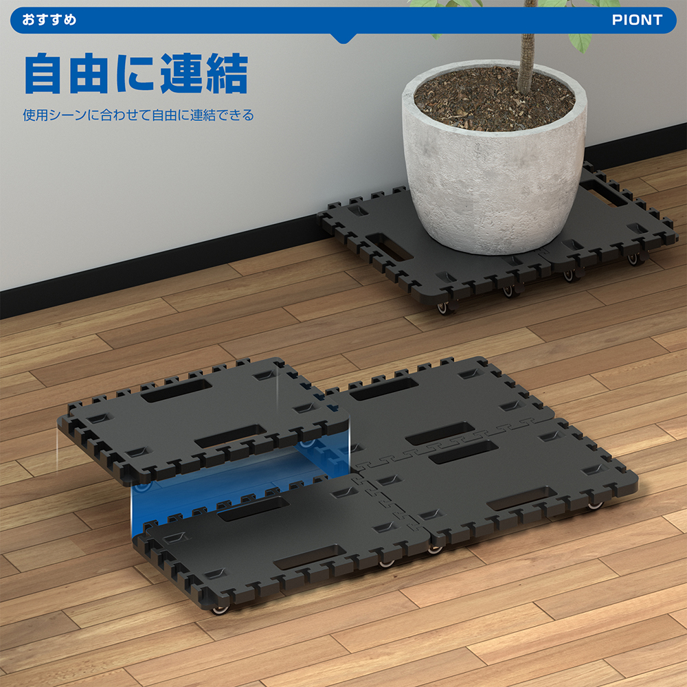 平台車 連結 静音 台車 積み重ね 小型 軽量 キャスター付き 家庭用 黒