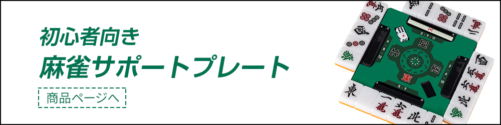 麻雀パイ・マット 楽天市場】【送料無料】麻雀牌 ジャンクマット プライムギア