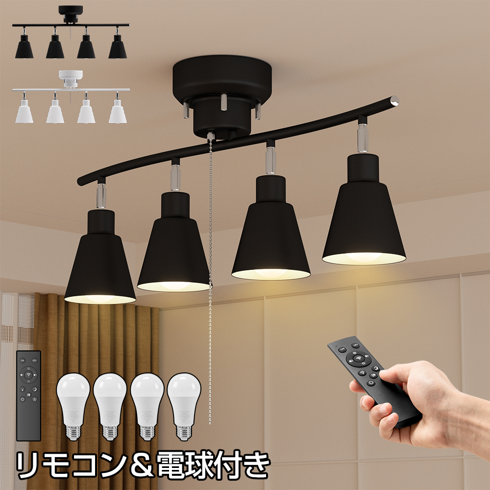 シーリングライト 4灯 リモコン led 6畳 8畳 おしゃれ 調光調色