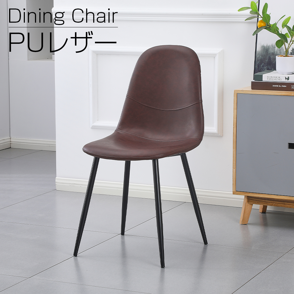 ダイニングチェア PUレーザー クッション付き 鉄制脚 椅子 いす