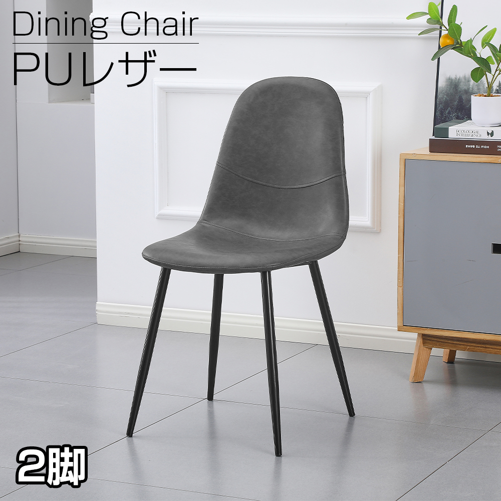 ダイニングチェア 2脚セット PU レザー ハワードチェア クッション付き