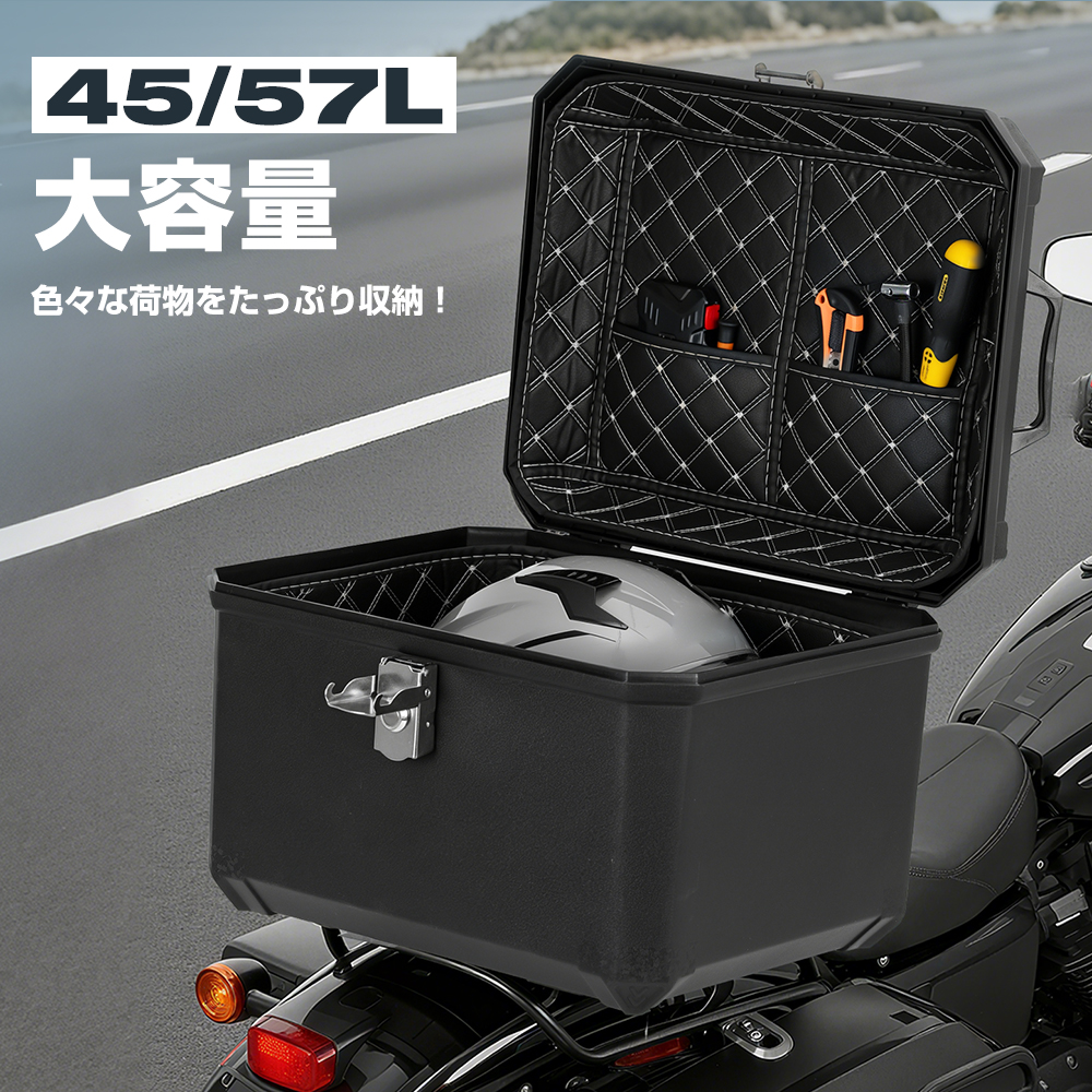 リアボックス バイク 45l 57l トップケース 大容量 黒 バイク用ボックス 汎用 防水 鍵付き 四角 1年保証 関連画像2