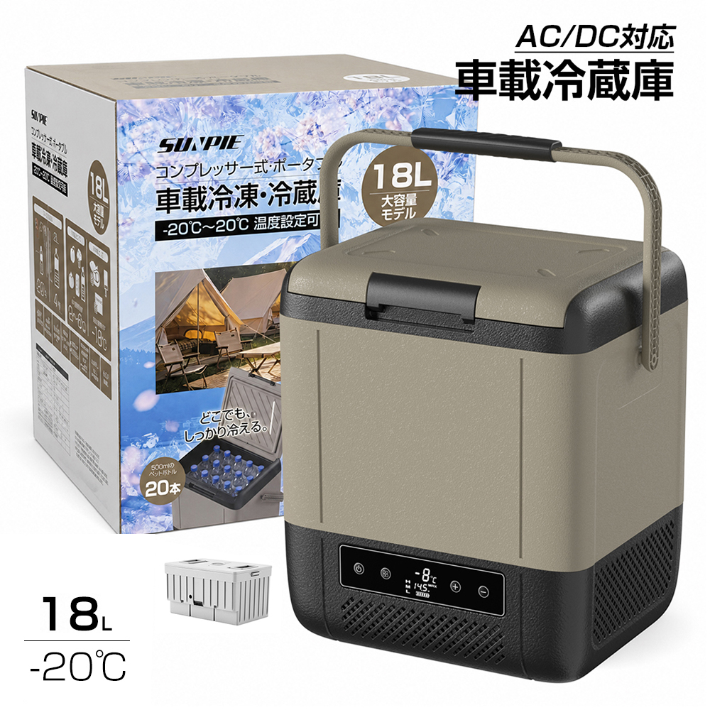 SUNPIE ポータブル冷蔵庫 18L DC 12V/24V 車載冷蔵庫 SUNPIE 車載冷蔵庫 18L ポータブル冷蔵庫 -20℃〜20℃ 12V 24V 100V