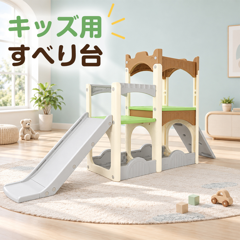 滑り台 室内 ジャングルジム すべり台 キッズ 遊具 はしご トンネル付き 3歳 大型 多機能 子供用 家庭用 | ブランド登録なし